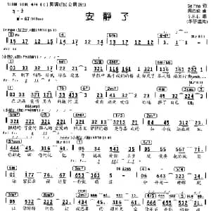 安静了_通俗唱法乐谱