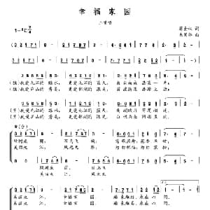 幸福家园_合唱歌谱_词曲:蒋金权 朱国华