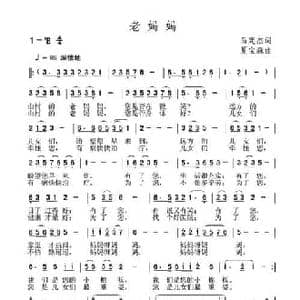 老妈妈_民歌简谱_词曲:呙定杰 夏宝森