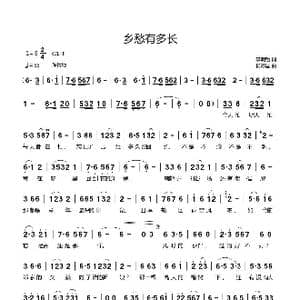 乡愁有多长_歌曲简谱_词曲:李明哲 杨际国