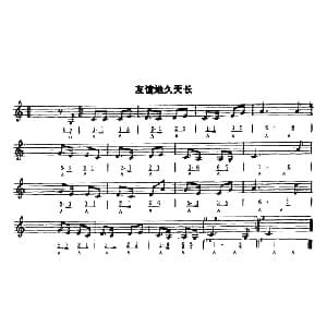 口琴谱 | 友谊地久天长 线简谱混排版