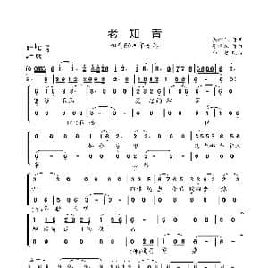 老知青_歌曲简谱_词曲:张树礼 徐锺东