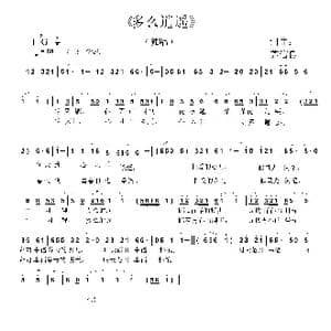 多么逍遥_歌曲简谱_词曲:苏信良 苏信良