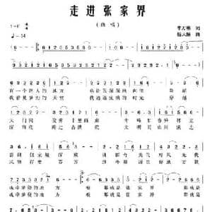 走进张家界_民歌简谱_词曲:李万郴 杨天解