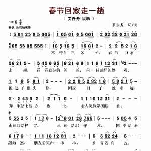 春节回家走一趟_歌谱投稿_词曲:罗方勇 罗方勇