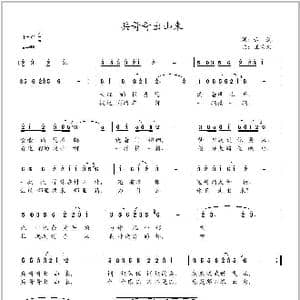 兵哥哥出山来_歌谱投稿_词曲:云剑 王宝文