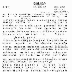 剑魄琴心_歌谱投稿