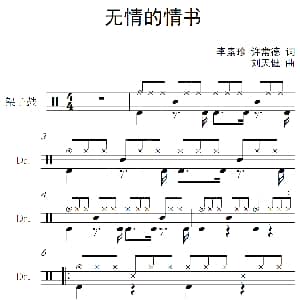 无情的情书 架子鼓谱 李淑珍 许常德 刘天健