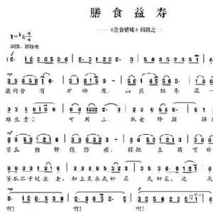 膳食益寿_民歌简谱_词曲:陈颖波 多吉华洛