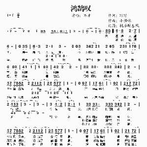 鸿鹄叹_歌谱投稿_词曲:野野 小猫咪