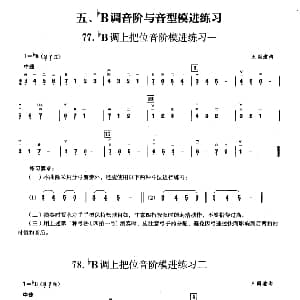 二胡谱 | 五 降B调音阶与音型模进练习 二胡音阶练习