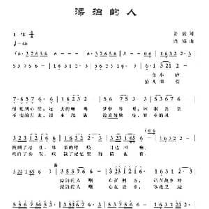 漂泊的人_歌曲简谱_词曲:姜鑫 梁铭