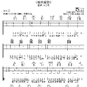 依然爱你 吉他谱 王力宏