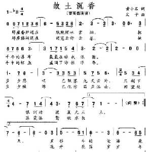 故土沉香_通俗唱法乐谱_词曲:黄小名 文子