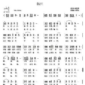 扬州_民歌简谱_词曲:周宏燕 南梆子 冯玉川