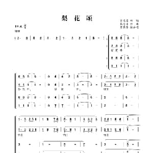 梨花颂_合唱歌谱_词曲:翁思再 杨乃林