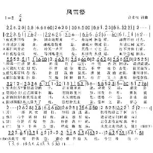 风雪祭_通俗唱法乐谱_词曲:许先松 许先松