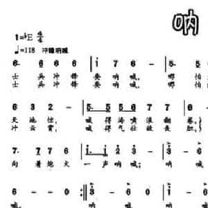 呐喊_民歌简谱_词曲:王铁军 胡旭东