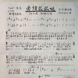 爱情么么哒_歌谱投稿_词曲:余恒锋 余恒锋