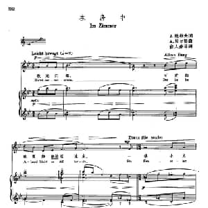 声乐教学曲库5 76在房中_外国歌谱_词曲:J 施拉夫 A 贝尔格