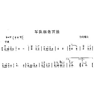 二胡谱 | 军队和老百姓