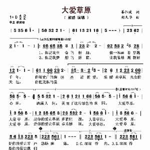 大爱草原_歌曲简谱_词曲:姜仁波 赵天华