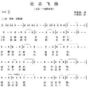 壮志飞扬_歌曲简谱_词曲:李再雄 林盛键