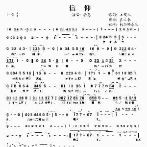 信仰_歌谱投稿_词曲:玉镯儿 孟文豪