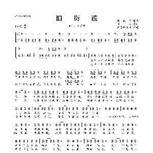 旧街谣_歌曲简谱_词曲:常欢 谢斌斌