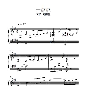 一点点 钢琴谱
