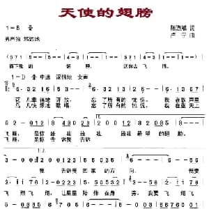 天使的翅膀_通俗唱法乐谱_词曲:陈道斌 卢宁