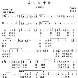 瑶山木叶歌_民歌简谱_词曲:邝厚勤 曾庆清