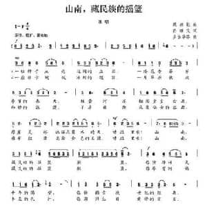山南,藏民族的摇篮_民歌简谱_词曲:吕雄文 多吉华洛