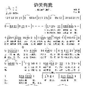 边关有我_歌谱投稿_词曲:车行 印青