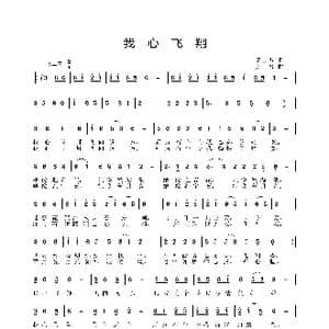 我心飞翔_歌曲简谱_词曲:杨国华 姜振