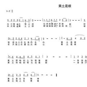 黄土是根_民歌简谱_词曲:车行 陈光