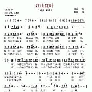 江山红叶_歌谱投稿_词曲:周勇 周强
