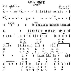 金凤山上唱新歌_歌曲简谱_词曲:陈步蟾 张正运