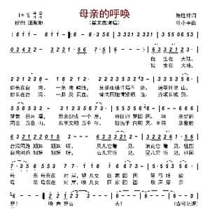 母亲的呼唤_歌曲简谱_词曲:陈胜祥 叶小平