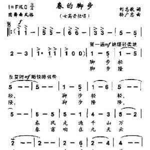 春的脚步_歌曲简谱_词曲:刘志毅 孙广志