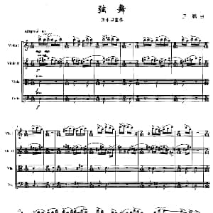 小提琴谱 | 弦舞 弦乐四重奏 王鹏