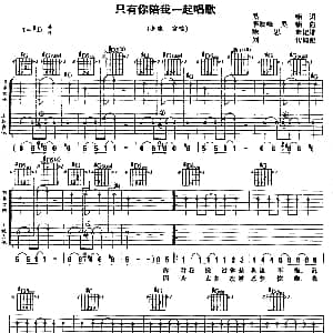 只有你陪我一起唱歌 吉他谱 老狼