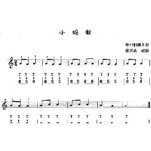 小蚂蚁 八孔竖笛线简谱对照版 董天庆改编