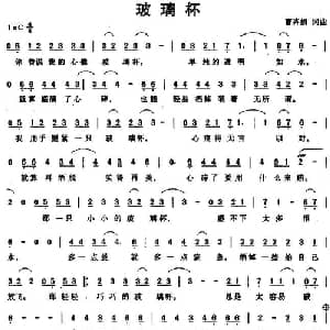 玻璃杯_通俗唱法乐谱_词曲:曹卉娟 曹卉娟