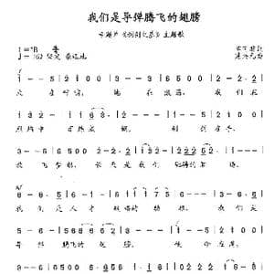 我们是导弹腾飞的翅膀_歌曲简谱_词曲:陈可非 楚兴元