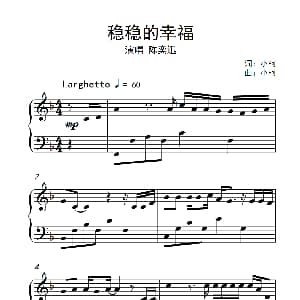 稳稳的幸福 钢琴谱 小柯