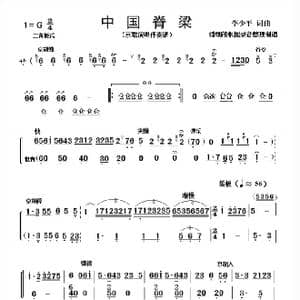 京歌 中国脊梁 伴奏谱_歌谱投稿_词曲:李少平 李少平