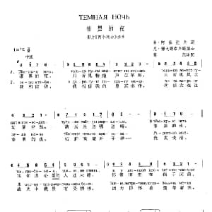 漆黑的夜 俄罗斯 _外国歌谱_词曲:弗 阿伽托夫 尼 博戈斯洛夫斯基 薛范 译配