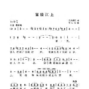 嘉陵江上_歌曲简谱_词曲:端木蕻良 贺绿汀