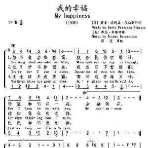 美 我的幸福_歌谱投稿